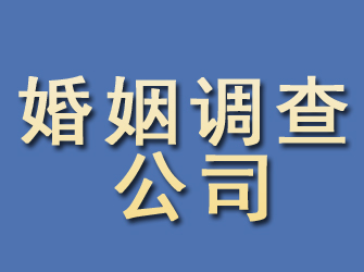 温州婚姻调查公司